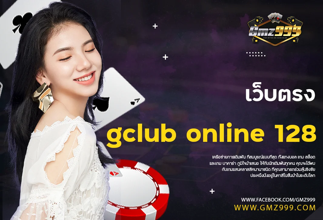 gclub online 128 บาคาร่า เล่นบาคาร่าออนไลน์ ผ่านเว็บไซต์